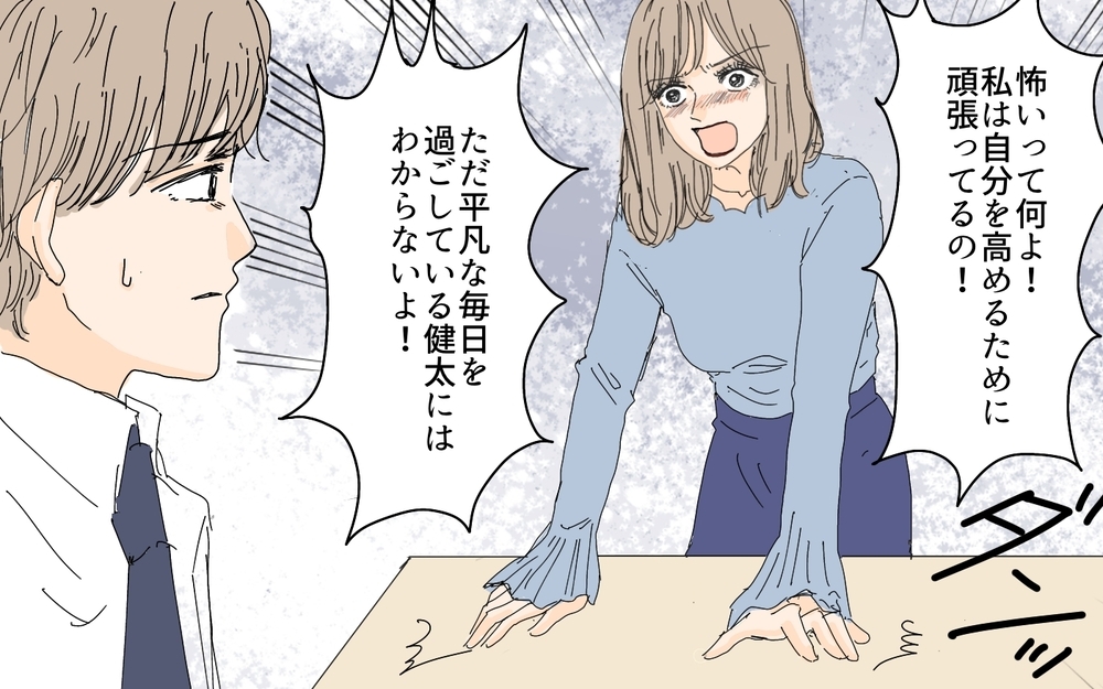 「怖いって何よ！」家族のために頑張ってるのに報われないのはなぜ？／愛されたい妻が犯した過ち（6）【夫婦の危機 まんが】