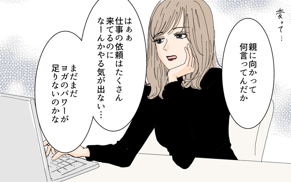 「怖いって何よ！」家族のために頑張ってるのに報われないのはなぜ？／愛されたい妻が犯した過ち（6）【夫婦の危機 まんが】