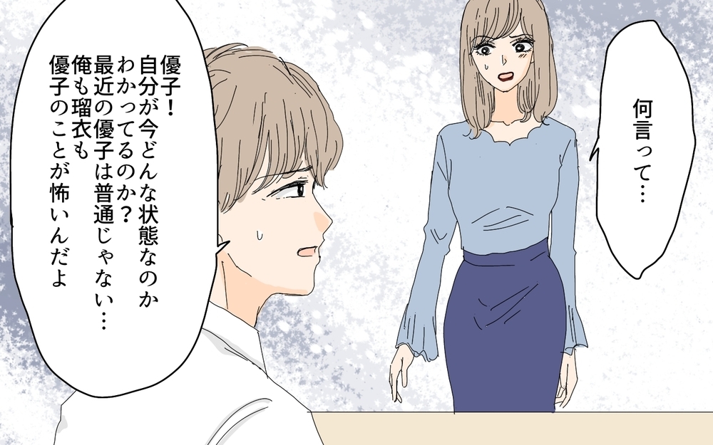 「怖いって何よ！」家族のために頑張ってるのに報われないのはなぜ？／愛されたい妻が犯した過ち（6）【夫婦の危機 まんが】