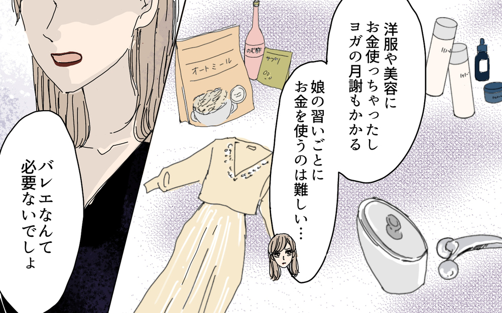 「怖いって何よ！」家族のために頑張ってるのに報われないのはなぜ？／愛されたい妻が犯した過ち（6）【夫婦の危機 まんが】