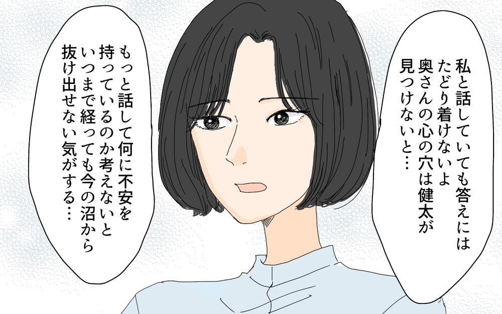 「俺やらかしてたかも…」妻が変わったのは俺のせいだった…!?／愛されたい妻が犯した過ち（8）【夫婦の危機 まんが】