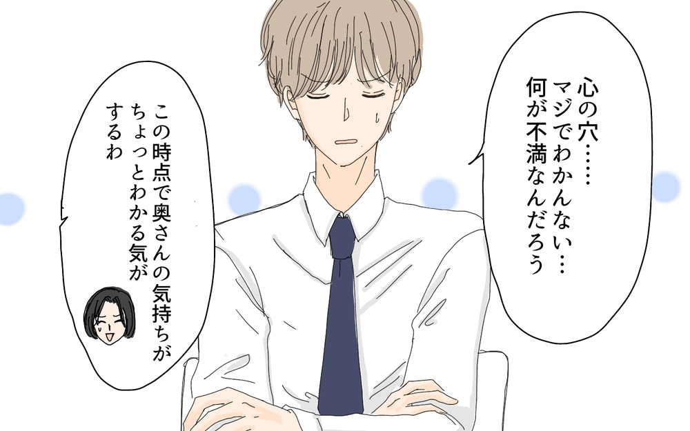 「俺やらかしてたかも…」妻が変わったのは俺のせいだった…!?／愛されたい妻が犯した過ち（8）【夫婦の危機 まんが】