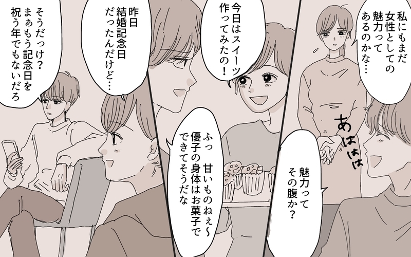 「俺やらかしてたかも…」妻が変わったのは俺のせいだった…!?／愛されたい妻が犯した過ち（8）【まんが】