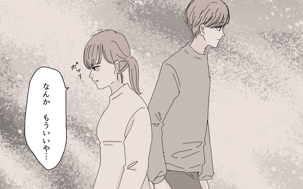 「俺やらかしてたかも…」妻が変わったのは俺のせいだった…!?／愛されたい妻が犯した過ち（8）【夫婦の危機 まんが】