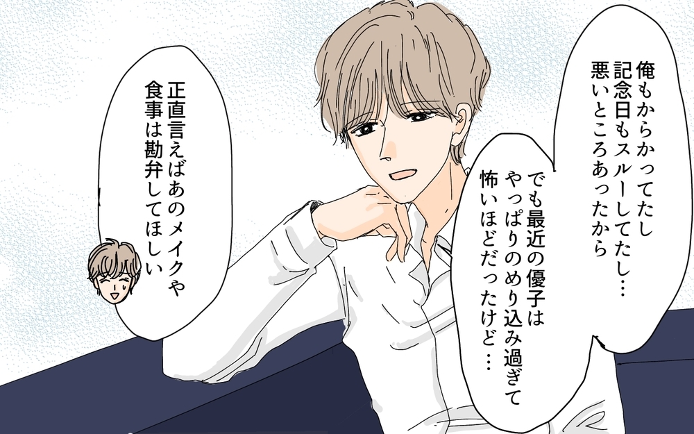 妻が激変していた理由を告白…真実を知った夫の反応は？／愛されたい妻が犯した過ち（9）【夫婦の危機 まんが】