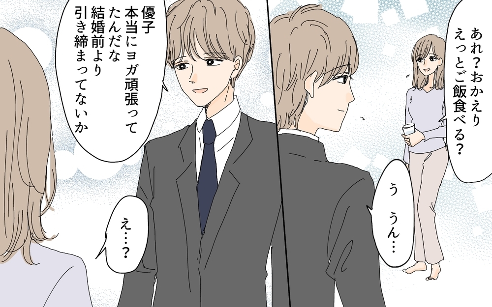 妻が激変していた理由を告白…真実を知った夫の反応は？／愛されたい妻が犯した過ち（9）【夫婦の危機 まんが】