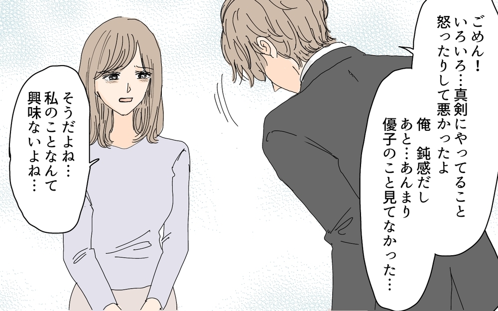 妻が激変していた理由を告白…真実を知った夫の反応は？／愛されたい妻が犯した過ち（9）【夫婦の危機 まんが】