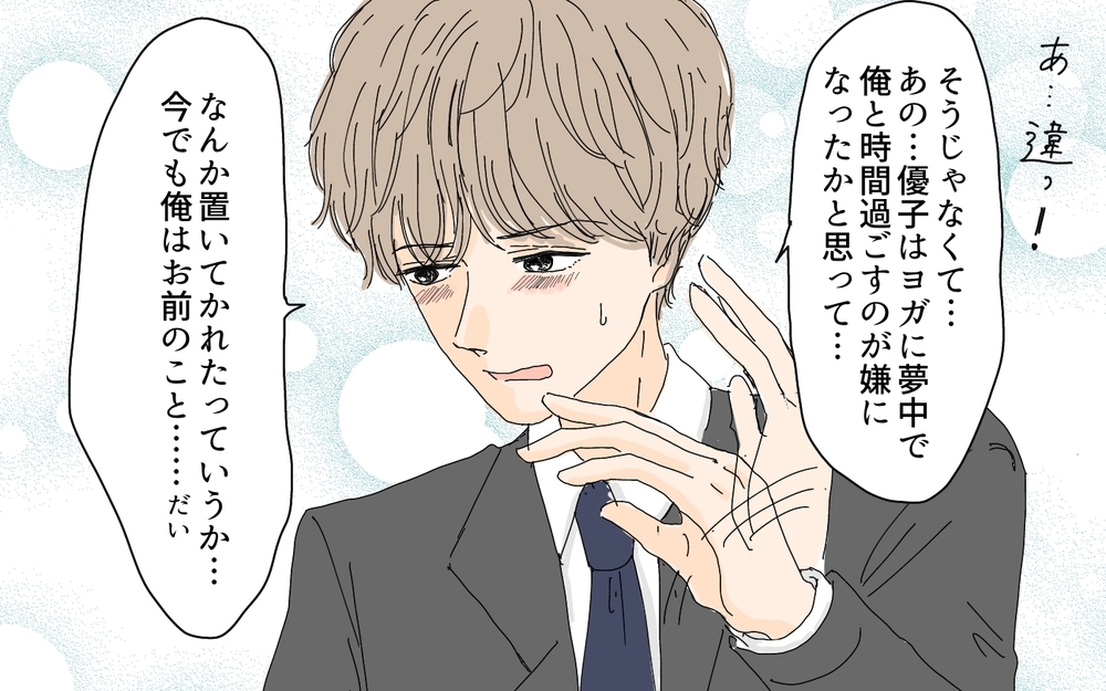 妻が激変していた理由を告白…真実を知った夫の反応は？／愛されたい妻が犯した過ち（9）【夫婦の危機 まんが】