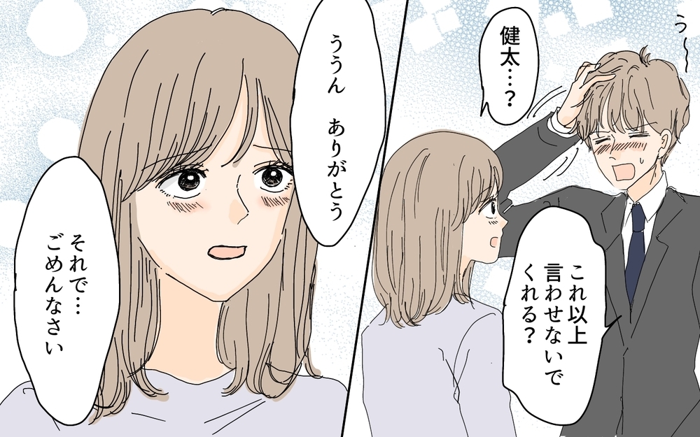 妻が激変していた理由を告白…真実を知った夫の反応は？／愛されたい妻が犯した過ち（9）【夫婦の危機 まんが】