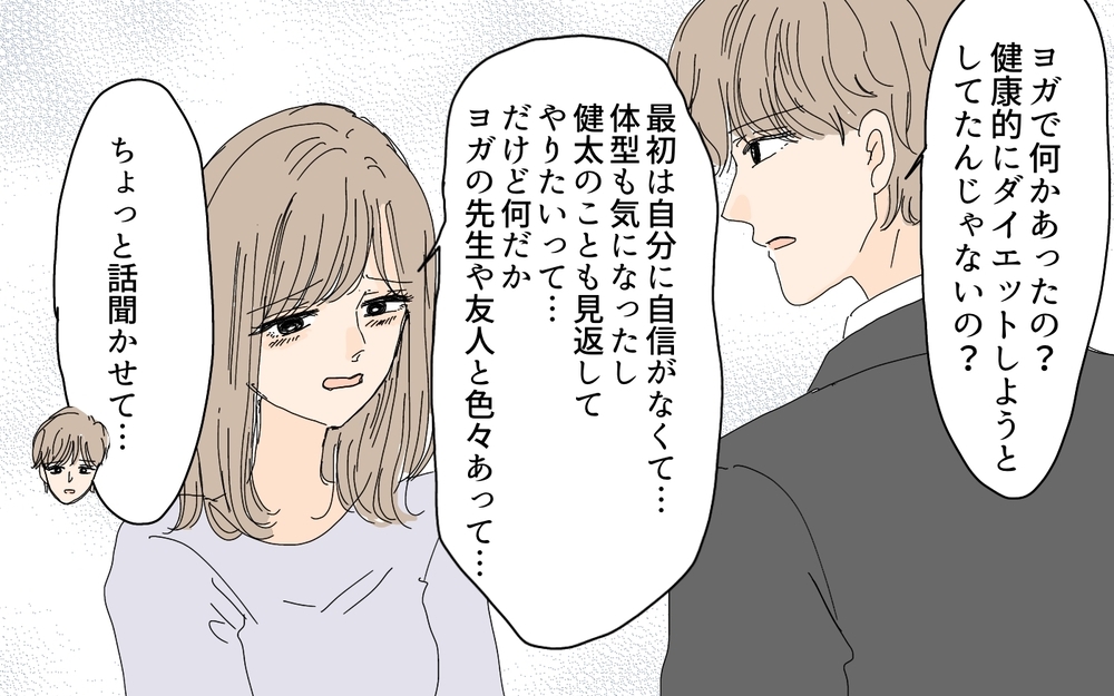 妻が激変していた理由を告白…真実を知った夫の反応は？／愛されたい妻が犯した過ち（9）【夫婦の危機 まんが】