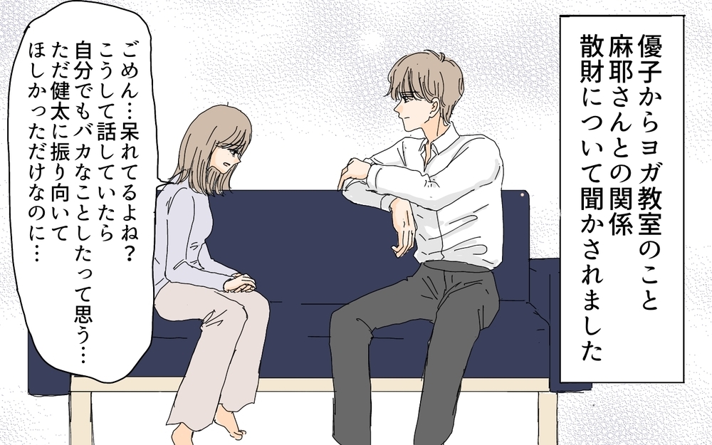 妻が激変していた理由を告白…真実を知った夫の反応は？／愛されたい妻が犯した過ち（9）【夫婦の危機 まんが】