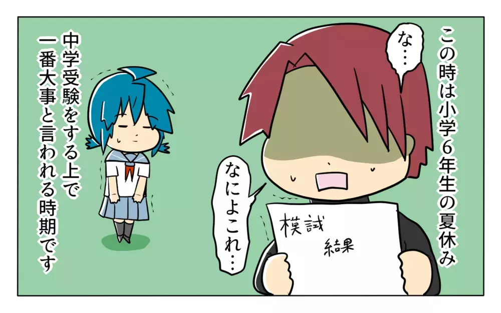 小6の夏休みに落ちていく成績…心身ともに限界を迎え!?【夢見る母の教育虐待 第8話】