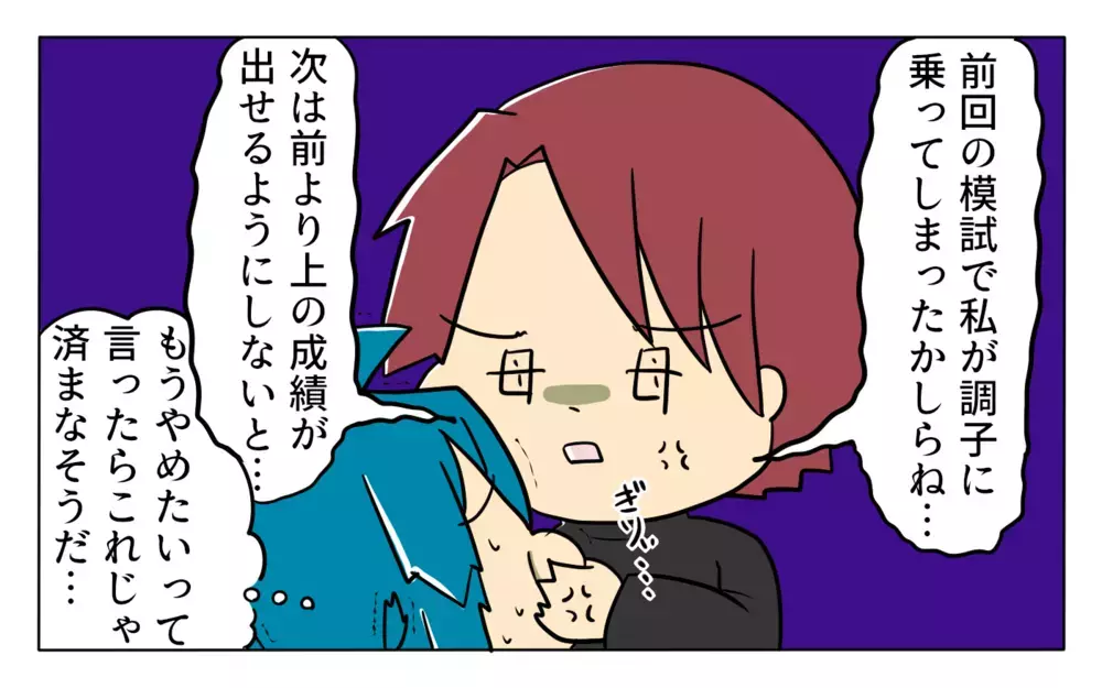 小6の夏休みに落ちていく成績…心身ともに限界を迎え!?【夢見る母の教育虐待 第8話】