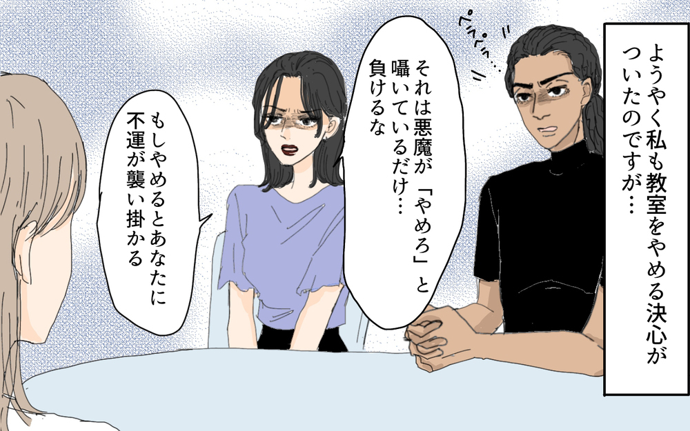 まさかの退会トラブルに発展!? 夫に愛されたかった妻のその後は？／愛されたい妻が犯した過ち（10）【夫婦の危機 まんが】