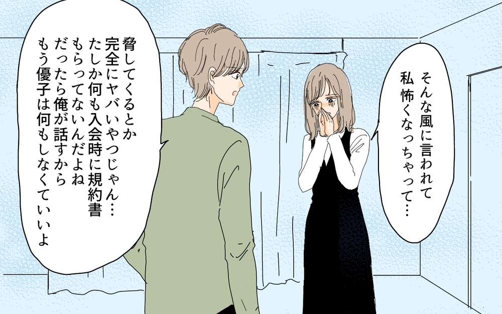 まさかの退会トラブルに発展!? 夫に愛されたかった妻のその後は？／愛されたい妻が犯した過ち（10）【夫婦の危機 まんが】