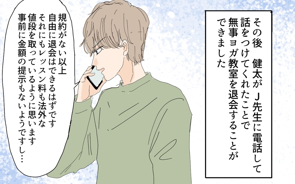 まさかの退会トラブルに発展!? 夫に愛されたかった妻のその後は？／愛されたい妻が犯した過ち（10）【夫婦の危機 まんが】