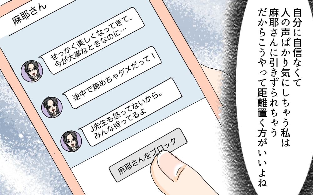 まさかの退会トラブルに発展!? 夫に愛されたかった妻のその後は？／愛されたい妻が犯した過ち（10）【夫婦の危機 まんが】