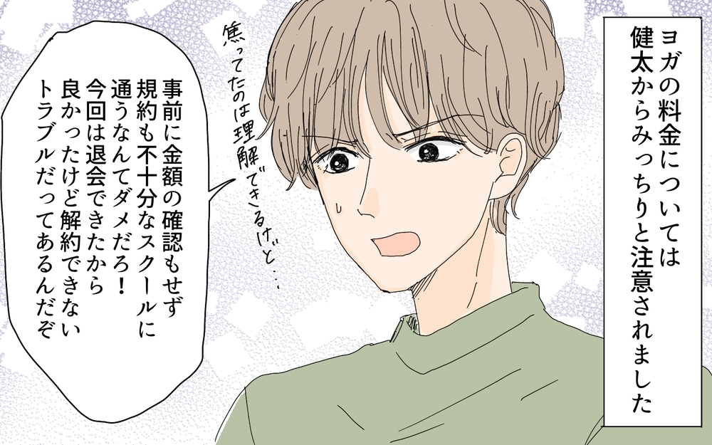 まさかの退会トラブルに発展!? 夫に愛されたかった妻のその後は？／愛されたい妻が犯した過ち（10）【夫婦の危機 まんが】