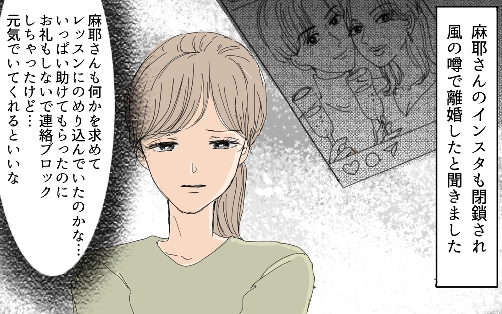 まさかの退会トラブルに発展!? 夫に愛されたかった妻のその後は？／愛されたい妻が犯した過ち（10）【夫婦の危機 まんが】