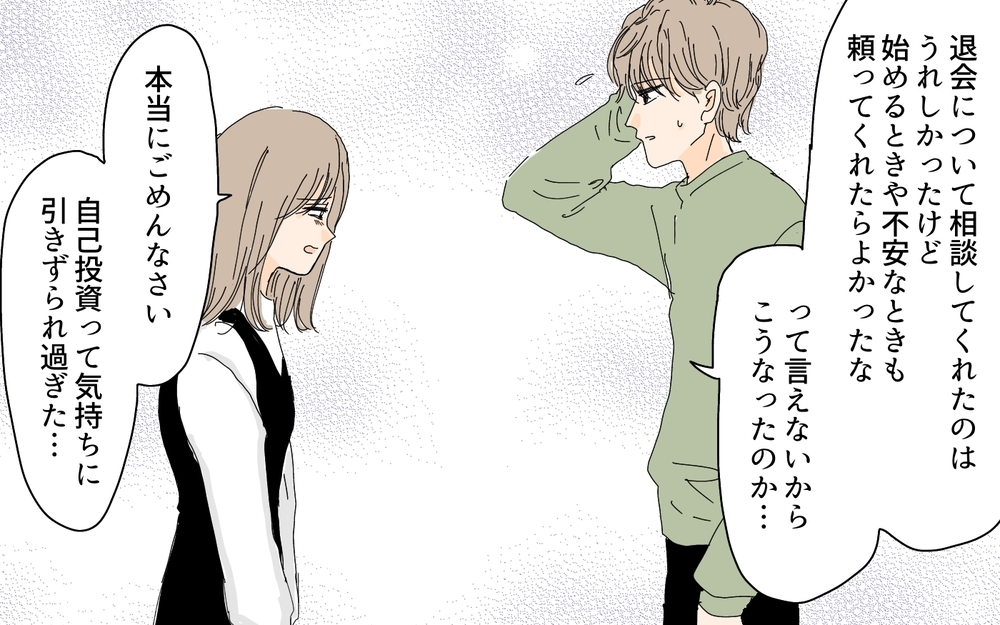 まさかの退会トラブルに発展!? 夫に愛されたかった妻のその後は？／愛されたい妻が犯した過ち（10）【夫婦の危機 まんが】