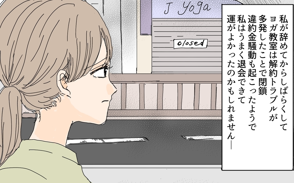 まさかの退会トラブルに発展!? 夫に愛されたかった妻のその後は？／愛されたい妻が犯した過ち（10）【夫婦の危機 まんが】