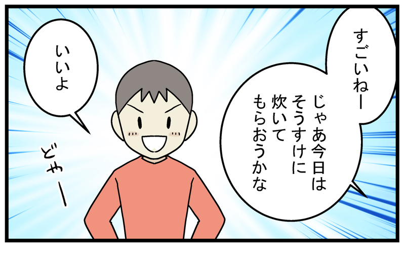 かなりやわらいごはんが完成！ 長男が義実家で「炊飯」に失敗した理由【こどもと見つけた小さな発見日誌 Vol.58】