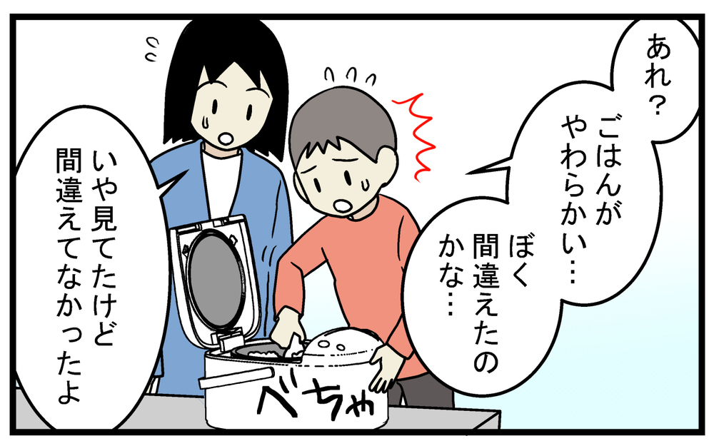 かなりやわらいごはんが完成！ 長男が義実家で「炊飯」に失敗した理由【こどもと見つけた小さな発見日誌 Vol.58】