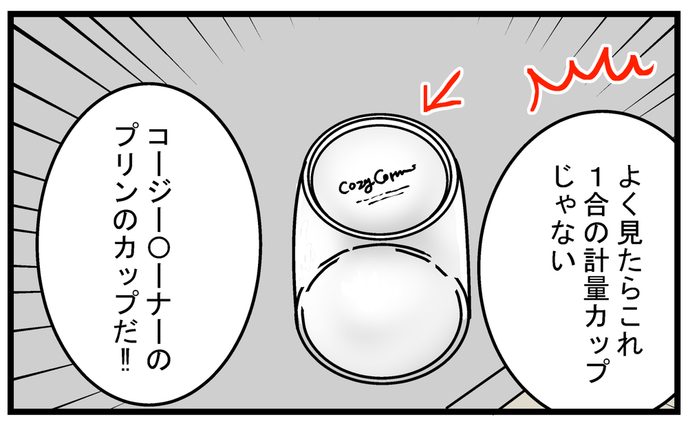 かなりやわらいごはんが完成！ 長男が義実家で「炊飯」に失敗した理由【こどもと見つけた小さな発見日誌 Vol.58】