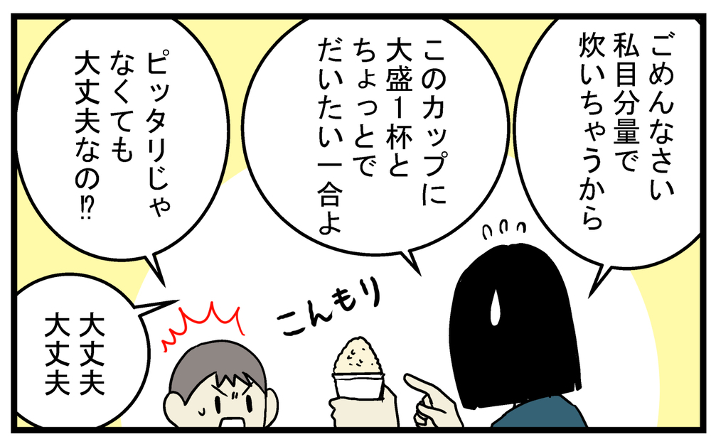 かなりやわらいごはんが完成！ 長男が義実家で「炊飯」に失敗した理由【こどもと見つけた小さな発見日誌 Vol.58】