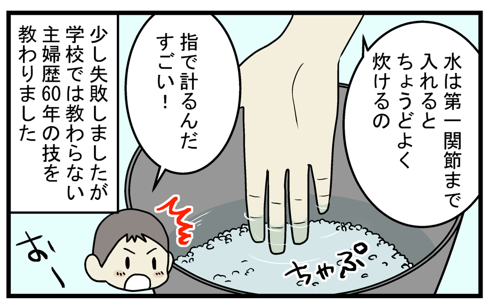 かなりやわらいごはんが完成！ 長男が義実家で「炊飯」に失敗した理由【こどもと見つけた小さな発見日誌 Vol.58】