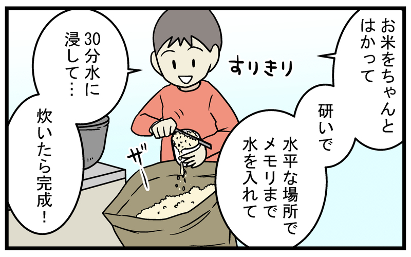 かなりやわらいごはんが完成！ 長男が義実家で「炊飯」に失敗した理由【こどもと見つけた小さな発見日誌 Vol.58】