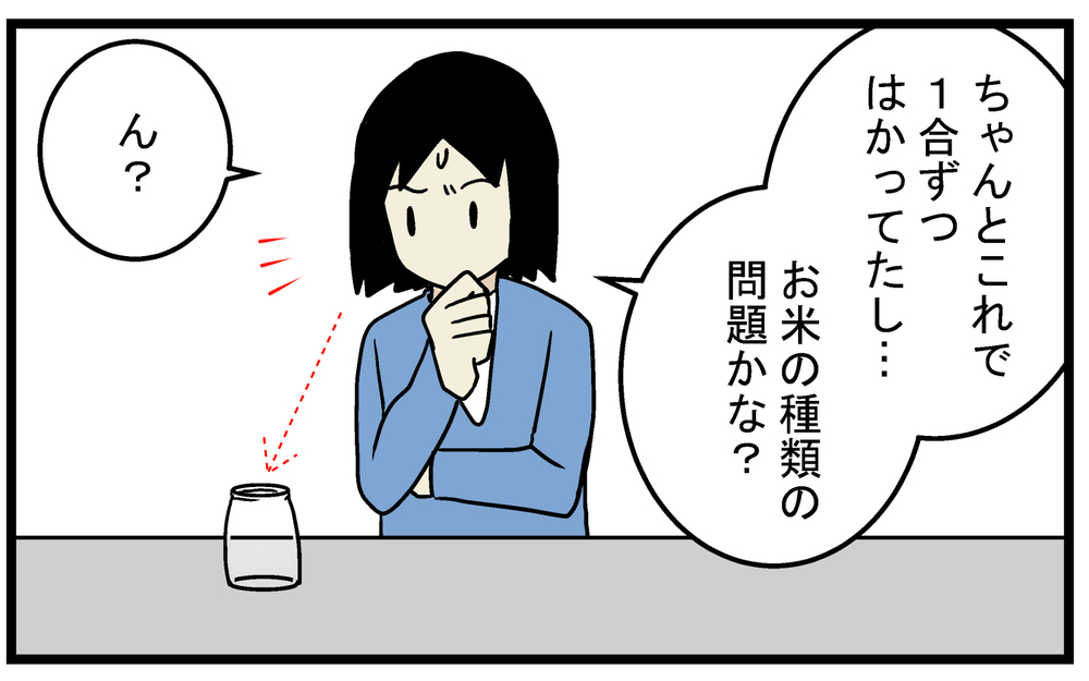 かなりやわらいごはんが完成！ 長男が義実家で「炊飯」に失敗した理由【こどもと見つけた小さな発見日誌 Vol.58】