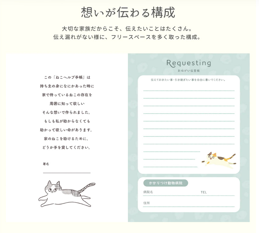 猫も犬も大切な我が子だから。3児のママ、オキエイコさんが手がけた “ペットのための母子手帳"「もしもヘルプ手帳」が話題！