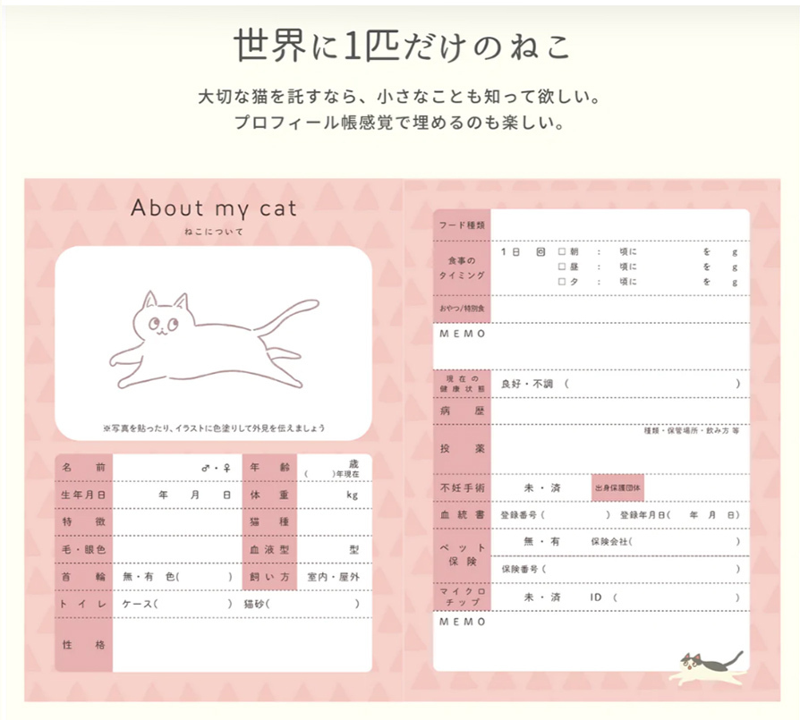 猫も犬も大切な我が子だから。3児のママ、オキエイコさんが手がけた “ペットのための母子手帳"「もしもヘルプ手帳」が話題！