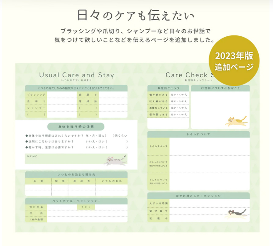 猫も犬も大切な我が子だから。3児のママ、オキエイコさんが手がけた “ペットのための母子手帳"「もしもヘルプ手帳」が話題！