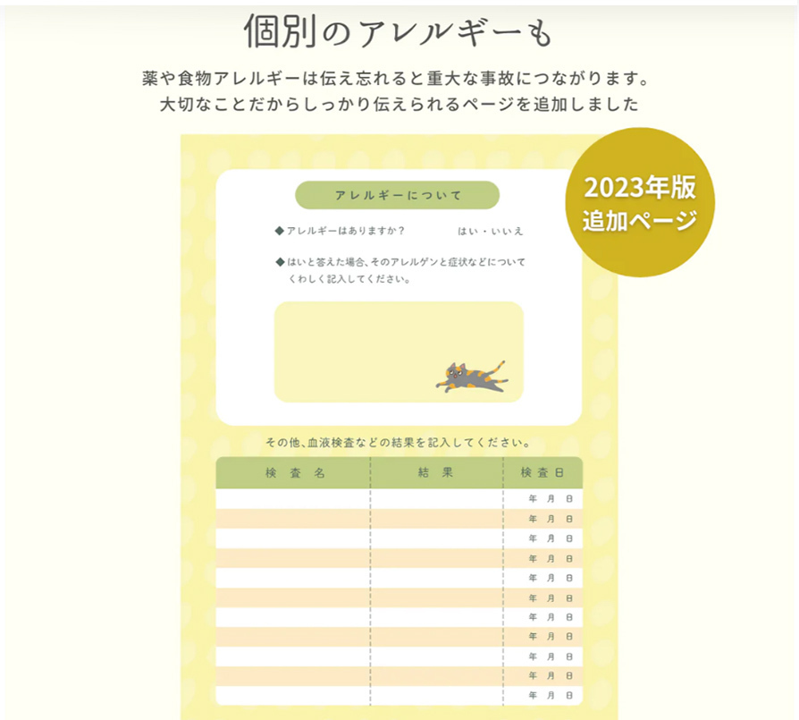 猫も犬も大切な我が子だから。3児のママ、オキエイコさんが手がけた “ペットのための母子手帳"「もしもヘルプ手帳」が話題！