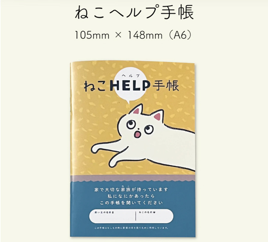猫も犬も大切な我が子だから。3児のママ、オキエイコさんが手がけた “ペットのための母子手帳"「もしもヘルプ手帳」が話題！