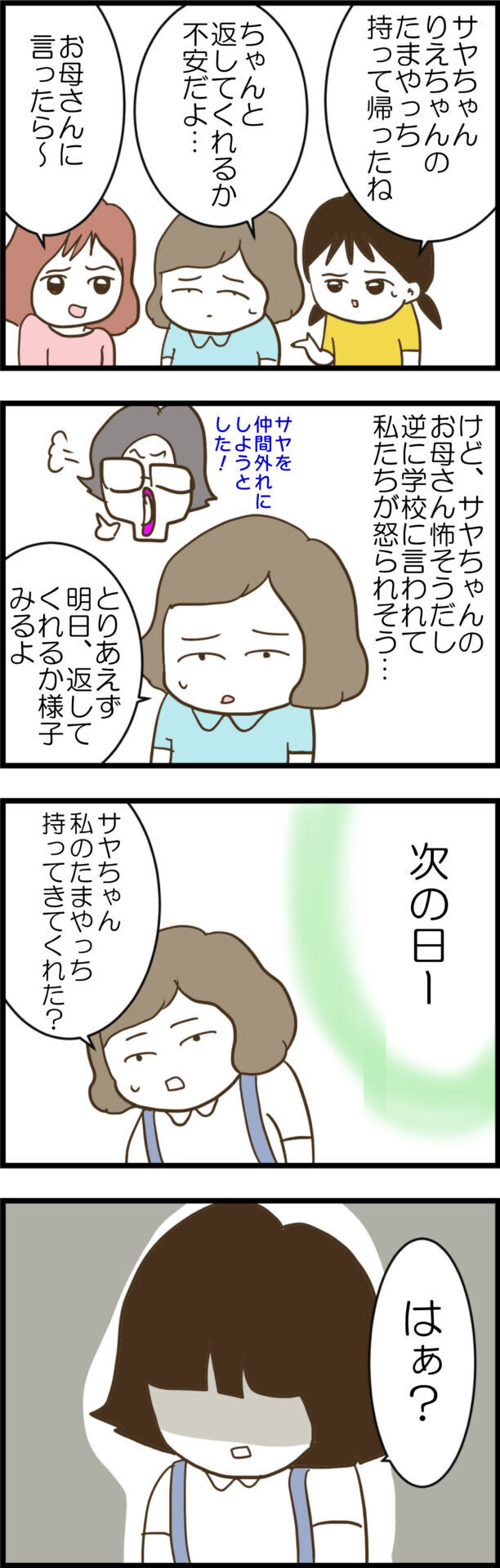 おもちゃを返してくれないサヤ　思わず出た友だちの本音にサヤが激怒!?【ウチの子は絶対に悪くないんです Vol.29】