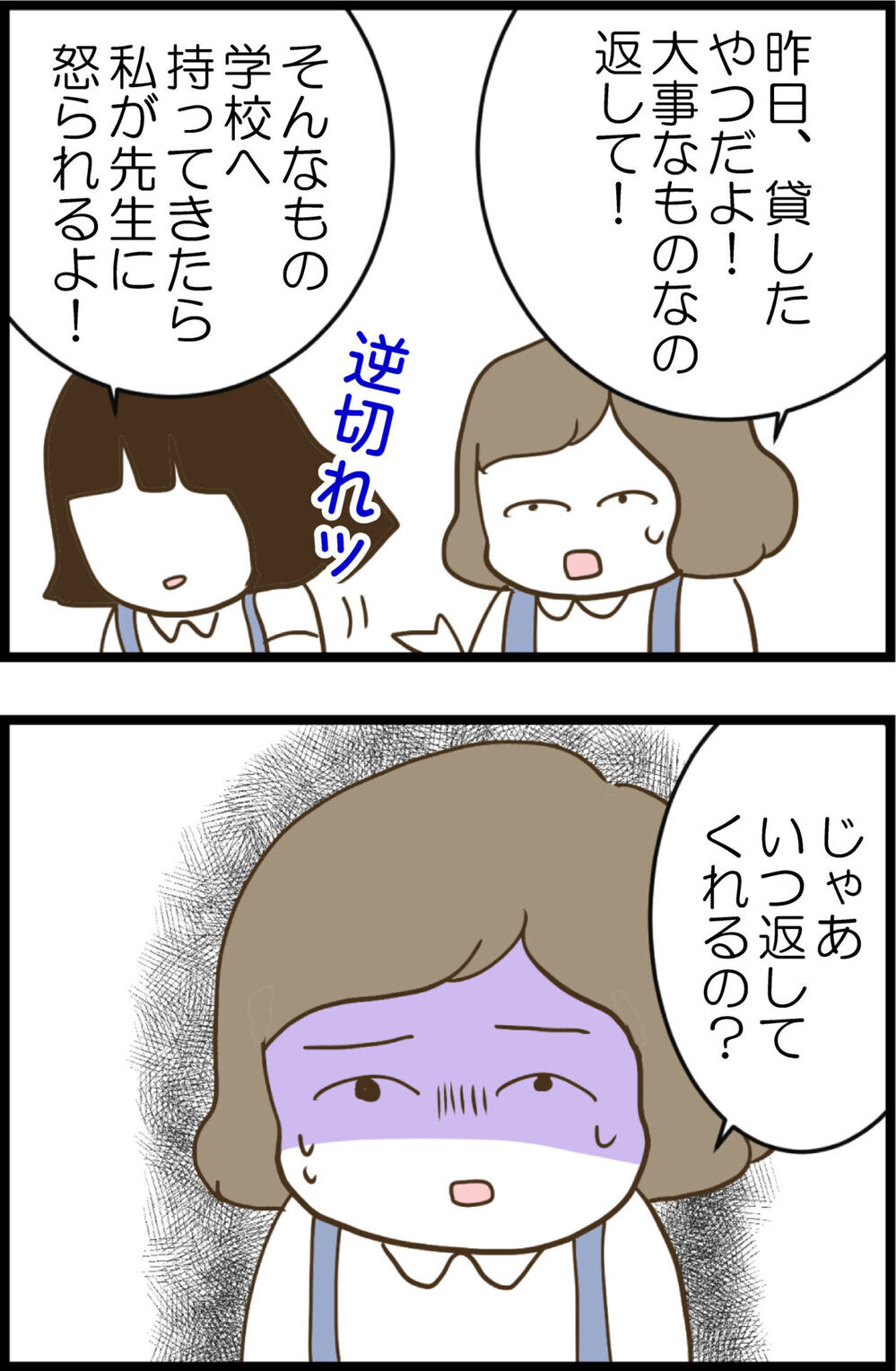 おもちゃを返してくれないサヤ　思わず出た友だちの本音にサヤが激怒!?【ウチの子は絶対に悪くないんです Vol.29】