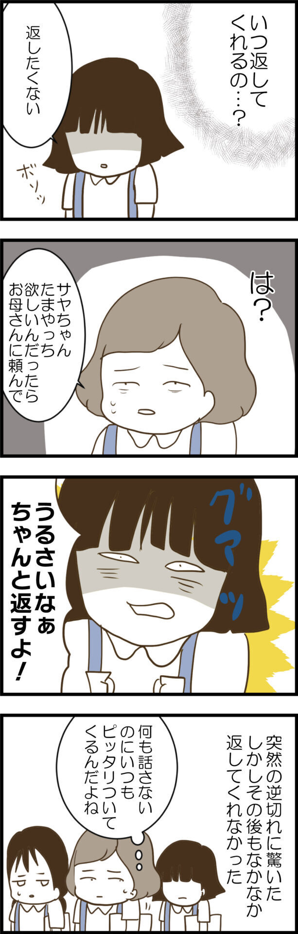 おもちゃを返してくれないサヤ　思わず出た友だちの本音にサヤが激怒!?【ウチの子は絶対に悪くないんです Vol.29】