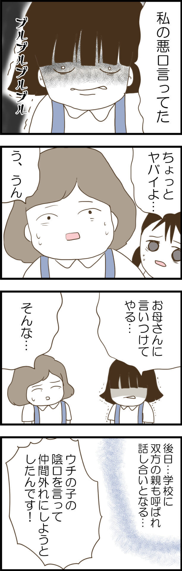 「お母さんに言いつけてやる」と逆上するサヤ　話し合いに登場したモンペ母の耳を疑う言い分とは？【ウチの子は絶対に悪くないんです Vol.30】