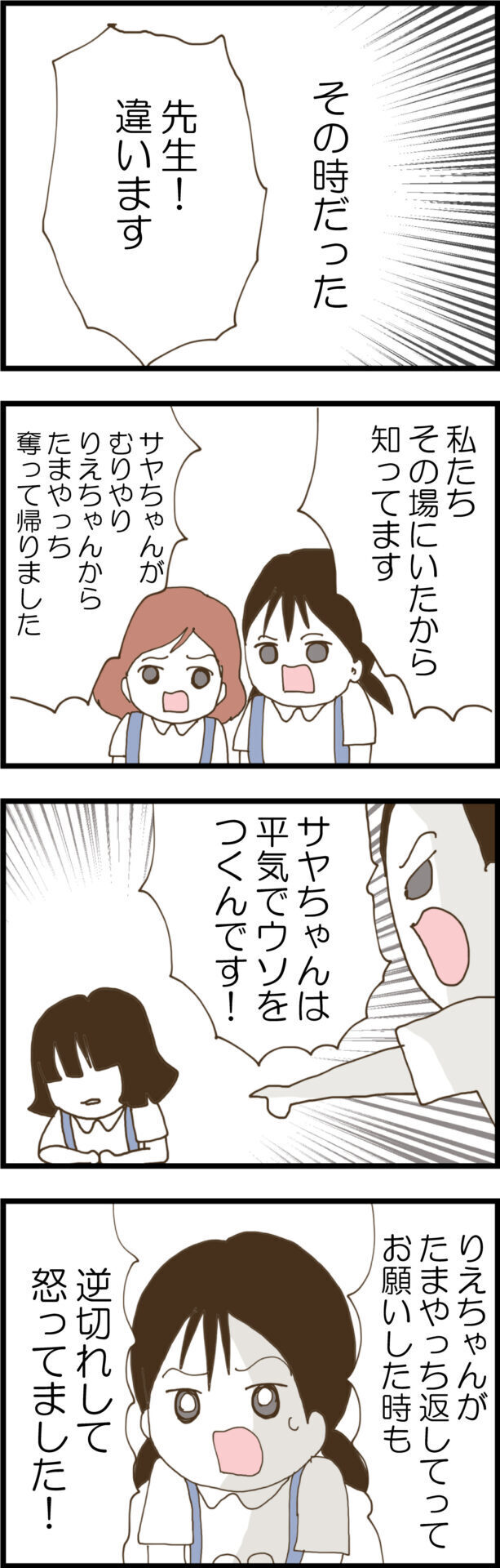 「サヤちゃんはすぐに嘘をつく」真実を訴える友人たち　すると、ついにサヤが本性をあらわす…！【ウチの子は絶対に悪くないんです Vol.31】