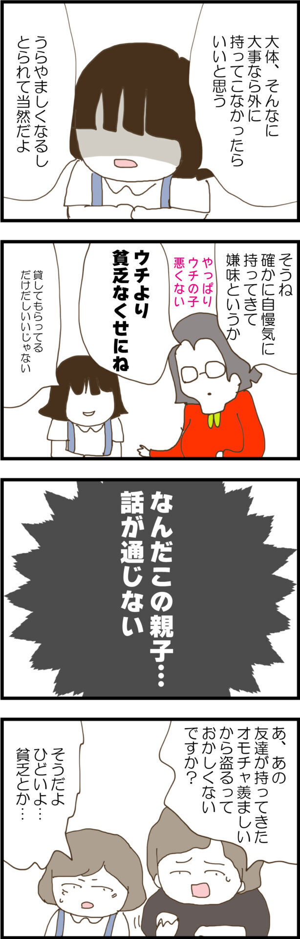 「取られて当然」…だと!?　救いようのない親子の呆れた言動　【ウチの子は絶対に悪くないんです Vol.32】
