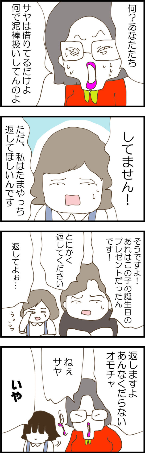 「取られて当然」…だと!?　救いようのない親子の呆れた言動　【ウチの子は絶対に悪くないんです Vol.32】