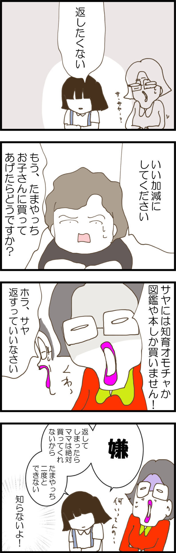 サヤが母親に反抗し暴走…!? どうにもならない状況に声をあげたのは？【ウチの子は絶対に悪くないんです Vol.33】