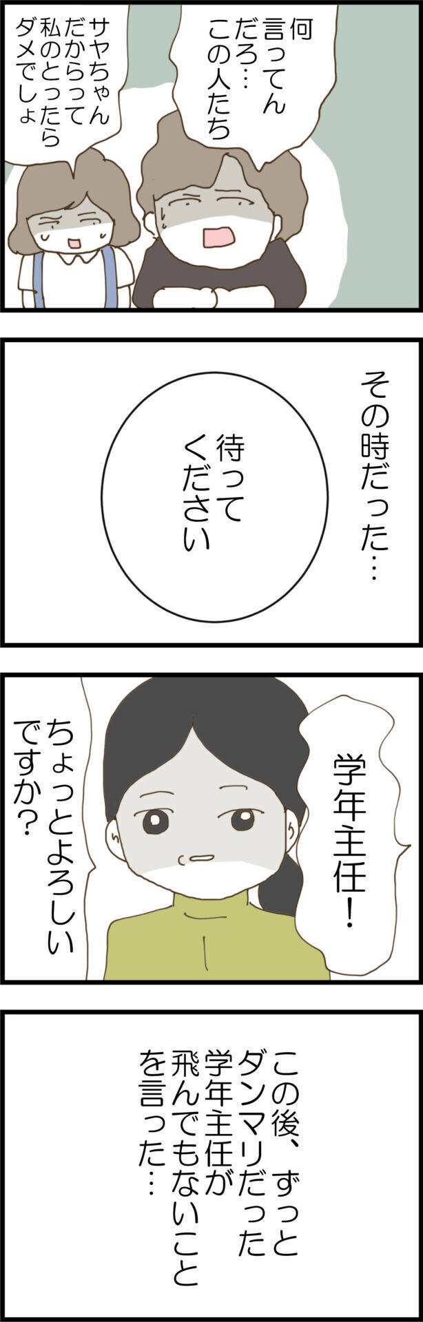 サヤが母親に反抗し暴走…!? どうにもならない状況に声をあげたのは？【ウチの子は絶対に悪くないんです Vol.33】