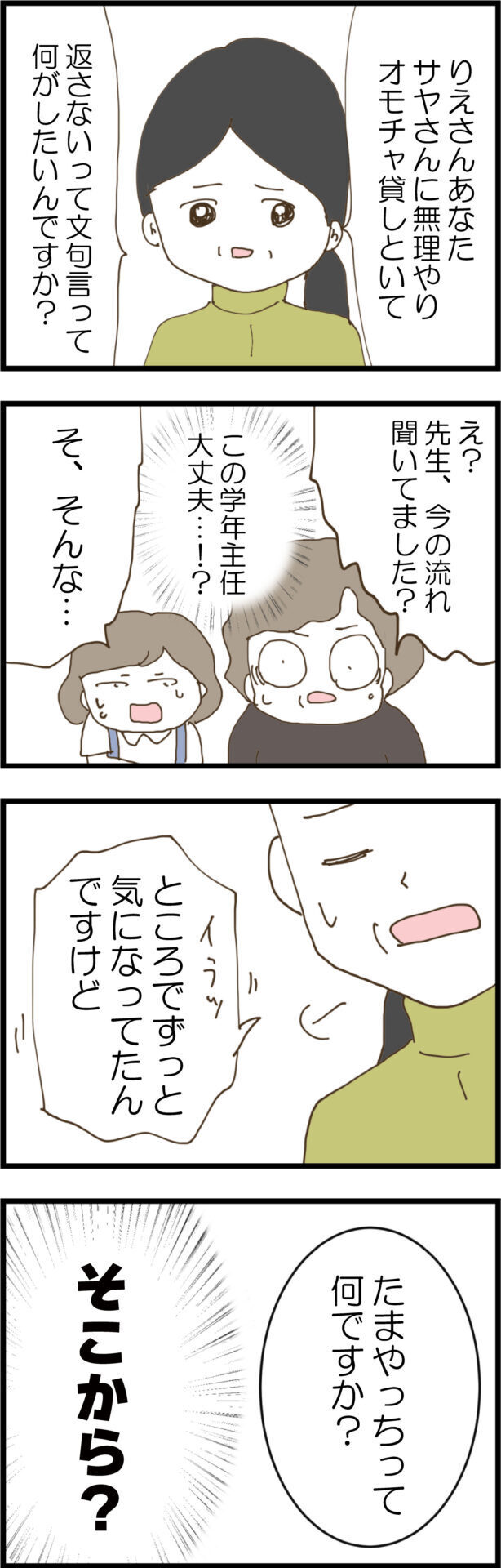 今までの話、聞いてた？ ありえない言動でサヤ親子に味方をする学年主任【ウチの子は絶対に悪くないんです Vol.34】