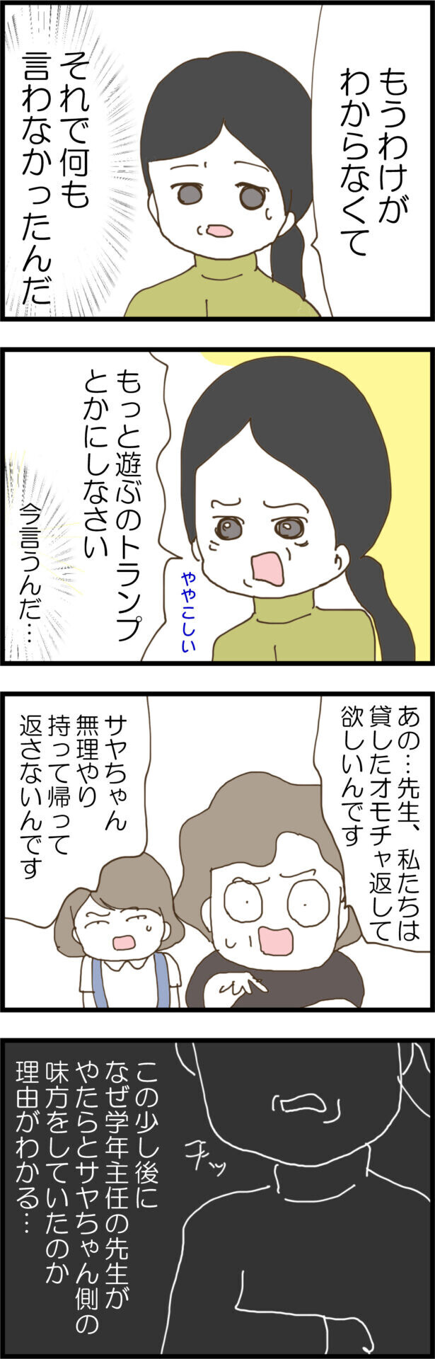 今までの話、聞いてた？ ありえない言動でサヤ親子に味方をする学年主任【ウチの子は絶対に悪くないんです Vol.34】