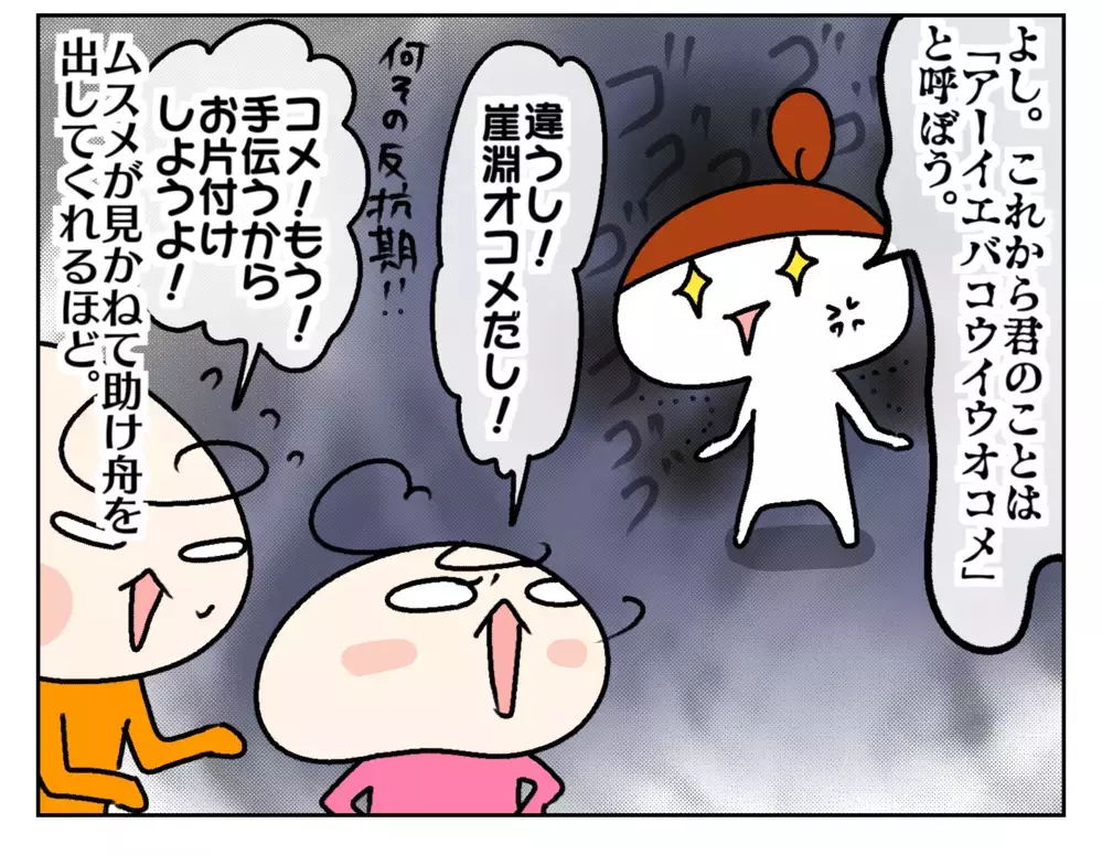 プチ反抗期!?　ああ言えばこう言う次女にお手上げだったけど…【ムスメちゃんとオコメちゃん  第188話】