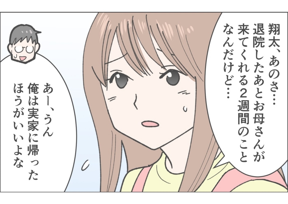 「俺は妻の母にすごく嫌われている…」妻の産後実家に帰るのは夫？／俺が妻の母に嫌われている理由（1）【義父母がシンドイんです！ まんが】